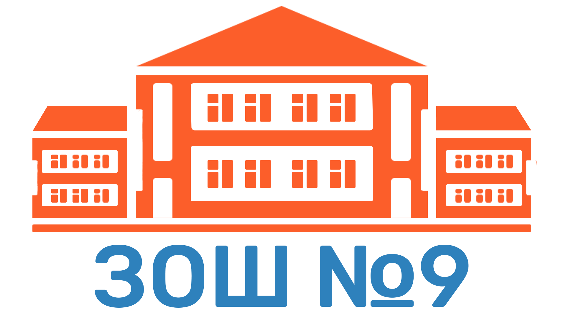Школа 9